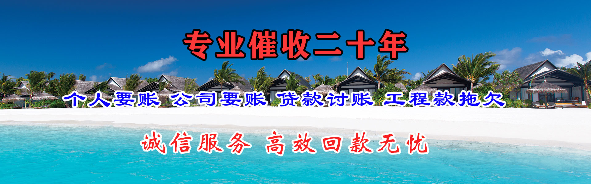武平清债公司